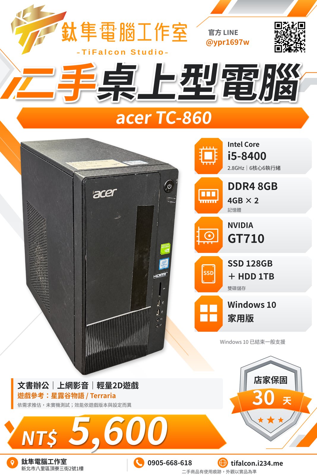 宏碁 TC-860 二手桌機 門市商品照片