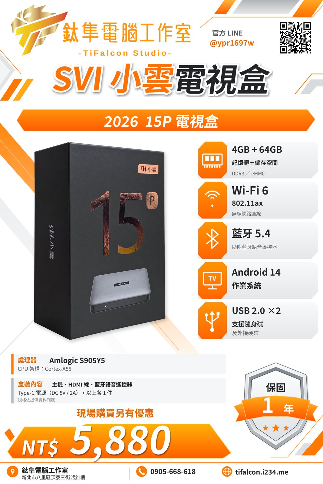小雲 15P 電視盒 門市商品照片