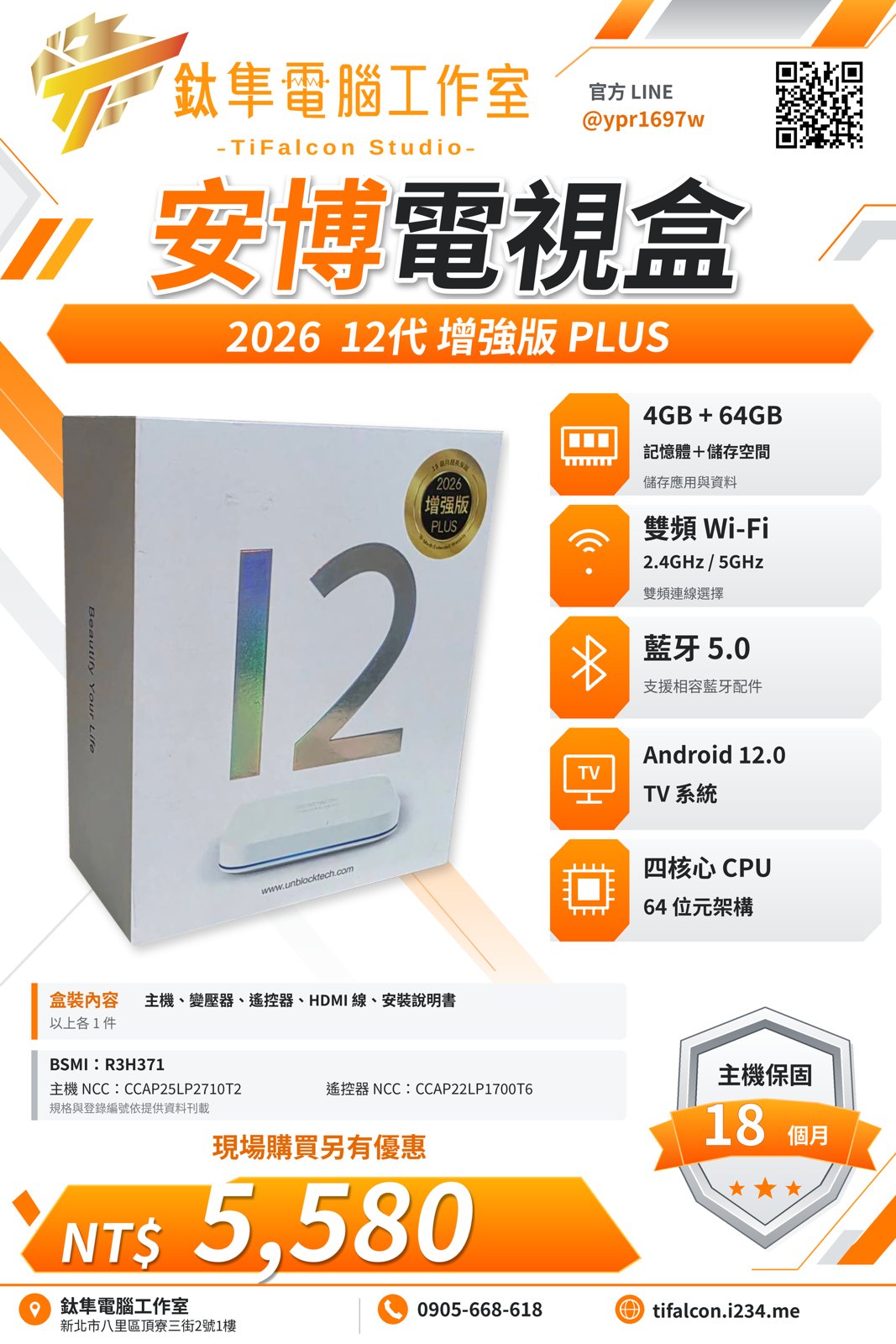 安博 12PLUS 電視盒 門市商品照片